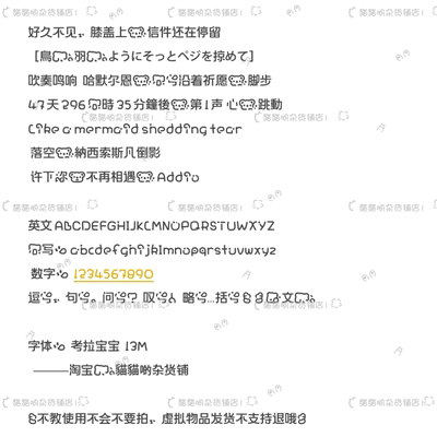 B3844.考拉宝宝/ios全局ttc/ttf安卓/ios定制字体美化