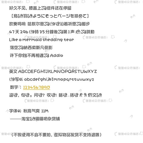 B4161.秋高气爽/ios全局ttc/ttf安卓/ios定制字体美化