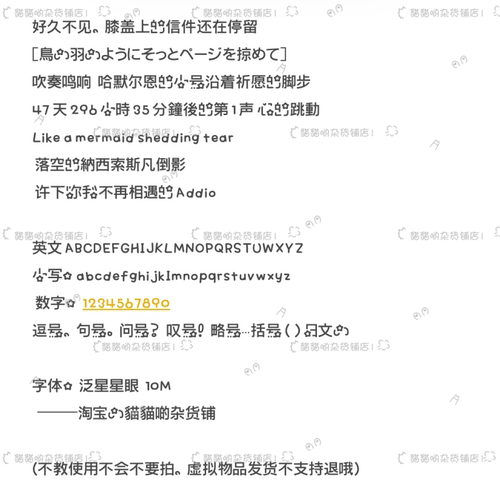 B3241.泛星星眼/ios全局ttc/ttf安卓/ios定制字体美化