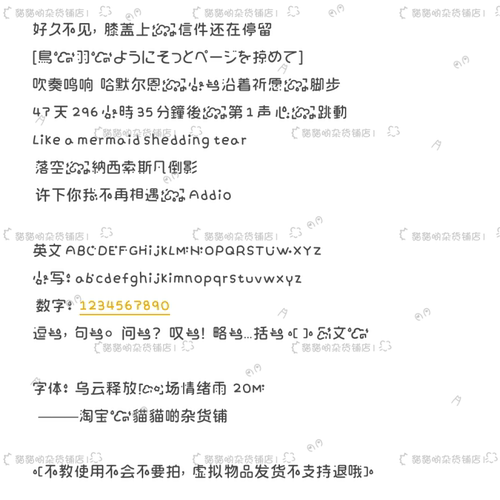 B3653.乌云释放一场情绪雨/ios全局ttc/ttf安卓/ios定制字体美化