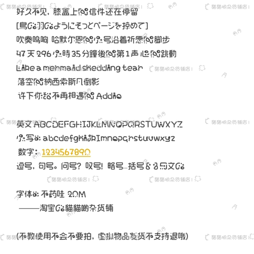 B3531.不药哇/ios全局ttc/ttf安卓/ios定制字体美化