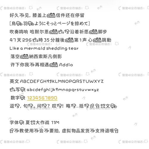B4079.夏日大作战/ios全局ttc/ttf安卓/ios定制字体美化