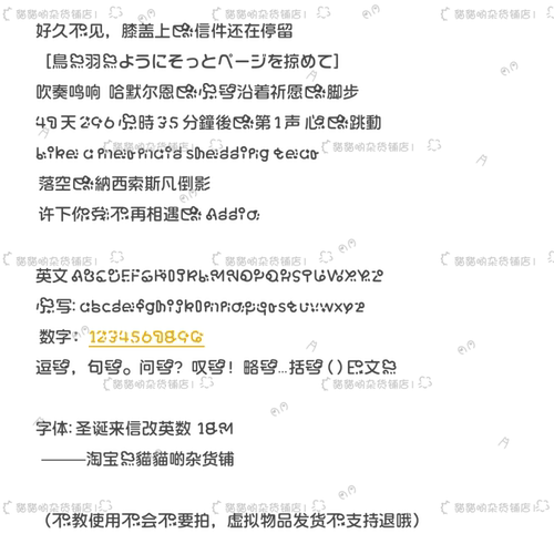 B3276.圣诞来信改英数/ios全局ttc/ttf安卓/ios定制字体美化