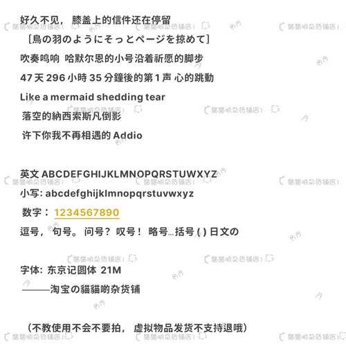 B3886.东京记圆体/ios全局ttc/ttf安卓/ios定制字体美化