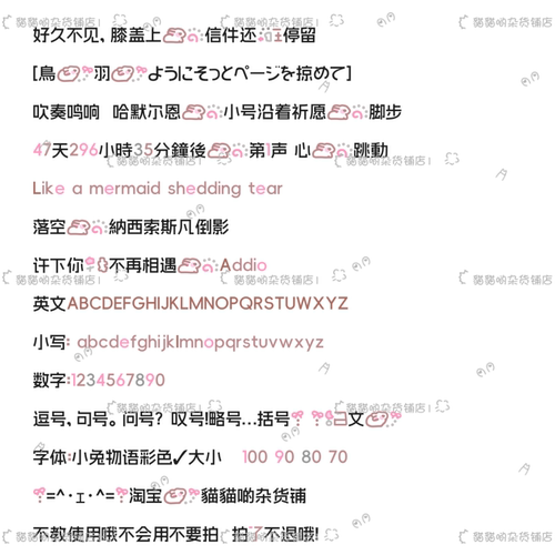 B0786.小兔物语彩色/ios定制/安卓/ttf/字体美化