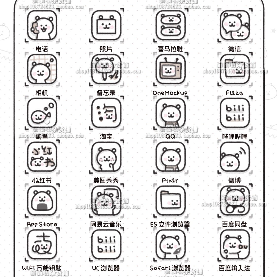 534.安卓/iphone/ios/橡果熊桌面图标美化/状态栏美化