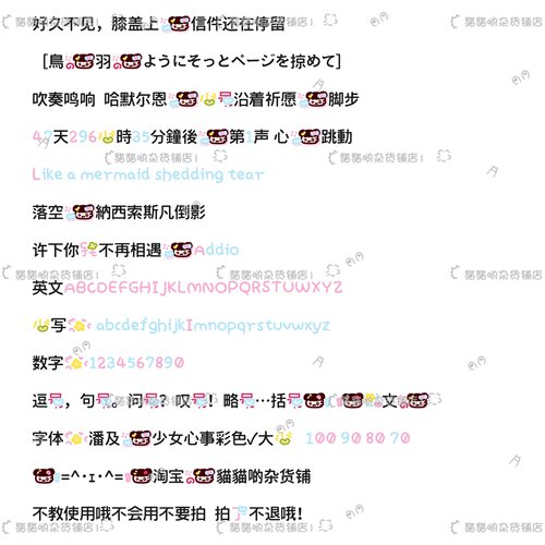 B0815.潘及的少女心事彩色/ios定制/安卓/ttf/字体美化