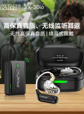 PM YX-3DIO无线监听耳机网红直播主播声卡唱歌室内外耳挂耳塞式