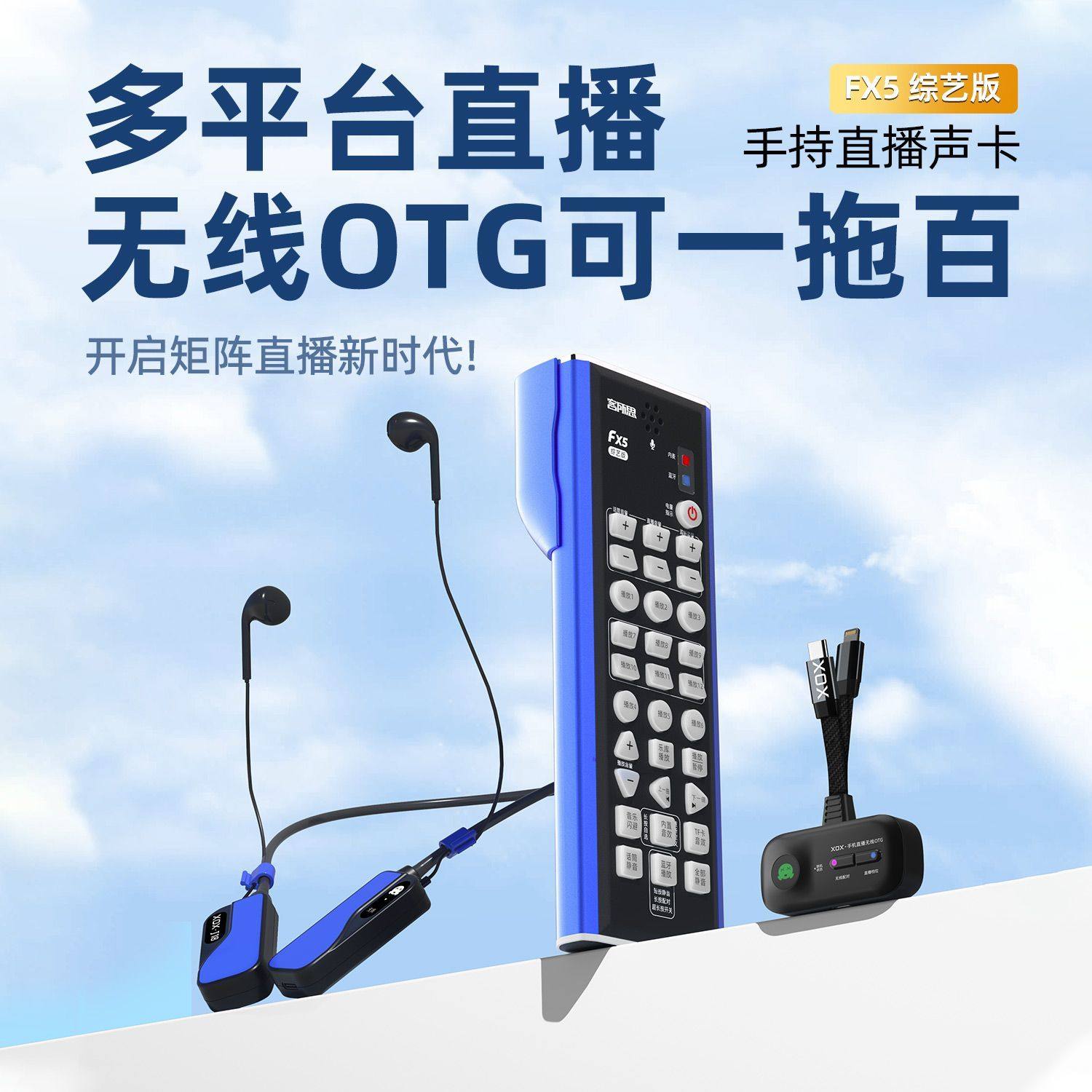 客所思FX5综艺版无线直播无线耳机户外声卡套装支持一拖多接收器