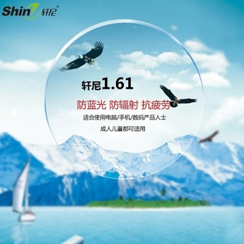 轩尼防蓝光树脂超薄近视镜片