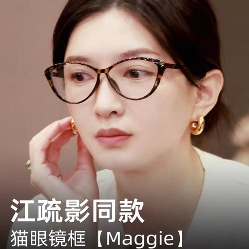 明治女士猫眼商场同款眼镜架