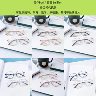 美作irori眼镜架可配防蓝光镜片超轻时尚眼镜送1.71非球面镜片