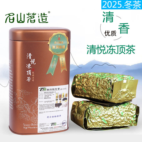 新茶 台湾清悦冻顶茶300g 山韵清香型 冻顶乌龙茶茶叶 名山茗造