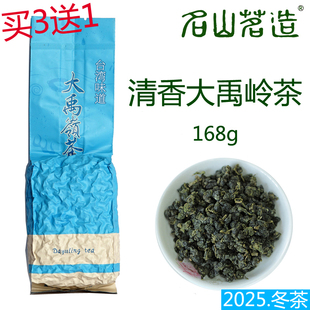 买3送1【台湾精选大禹岭茶168g】果香味足 台湾高山茶叶 名山茗造
