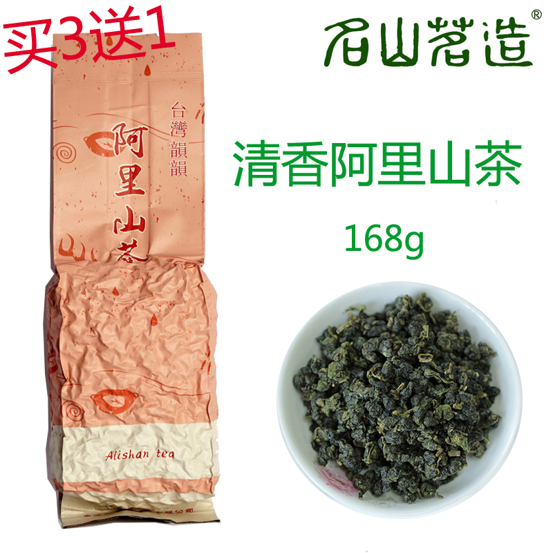 买3送1【台湾精选阿里山茶168g】柔和花香高山乌龙茶叶名山茗造-封面