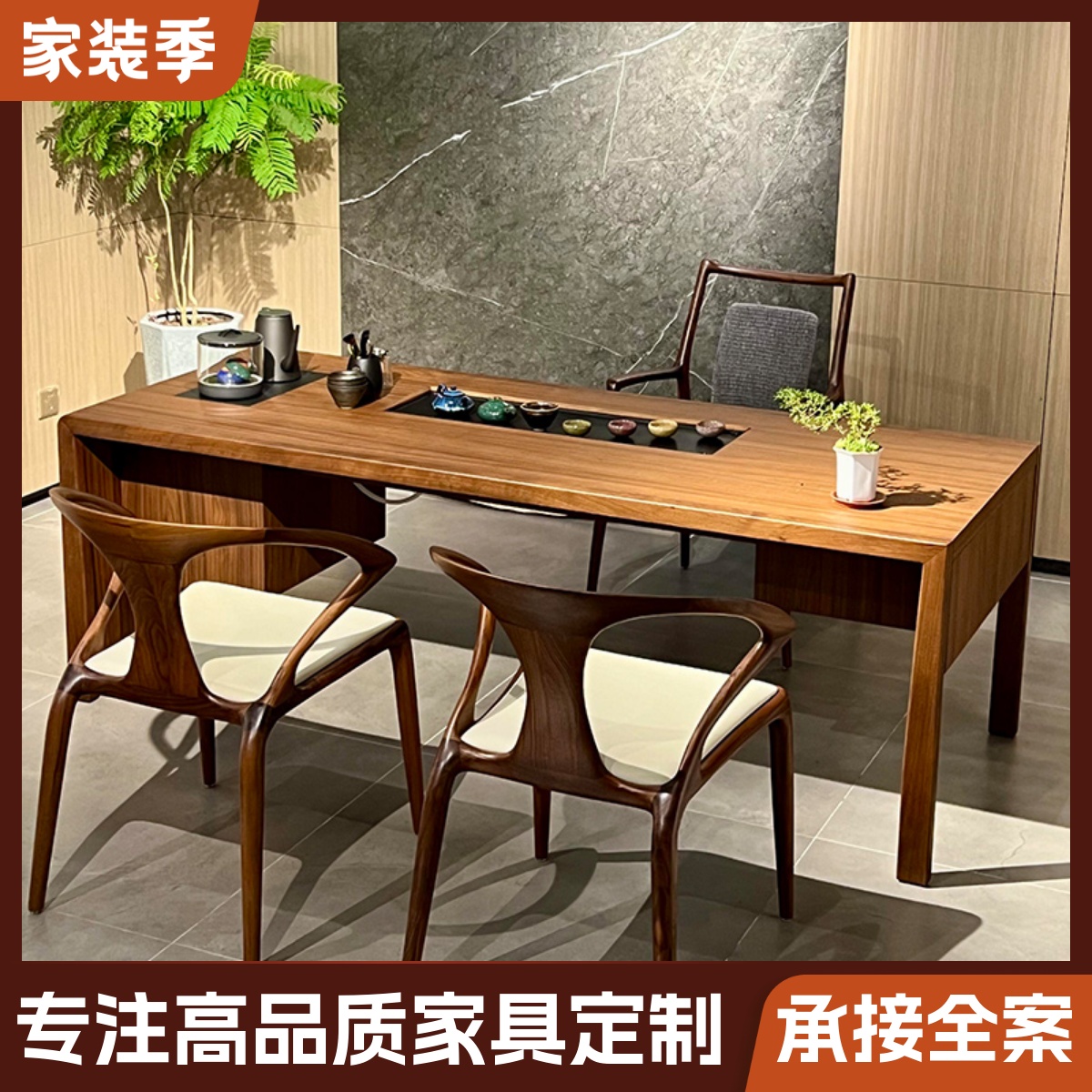 新中式实木茶桌2025新款现代简约北美黑胡桃木高端客厅办公泡茶桌