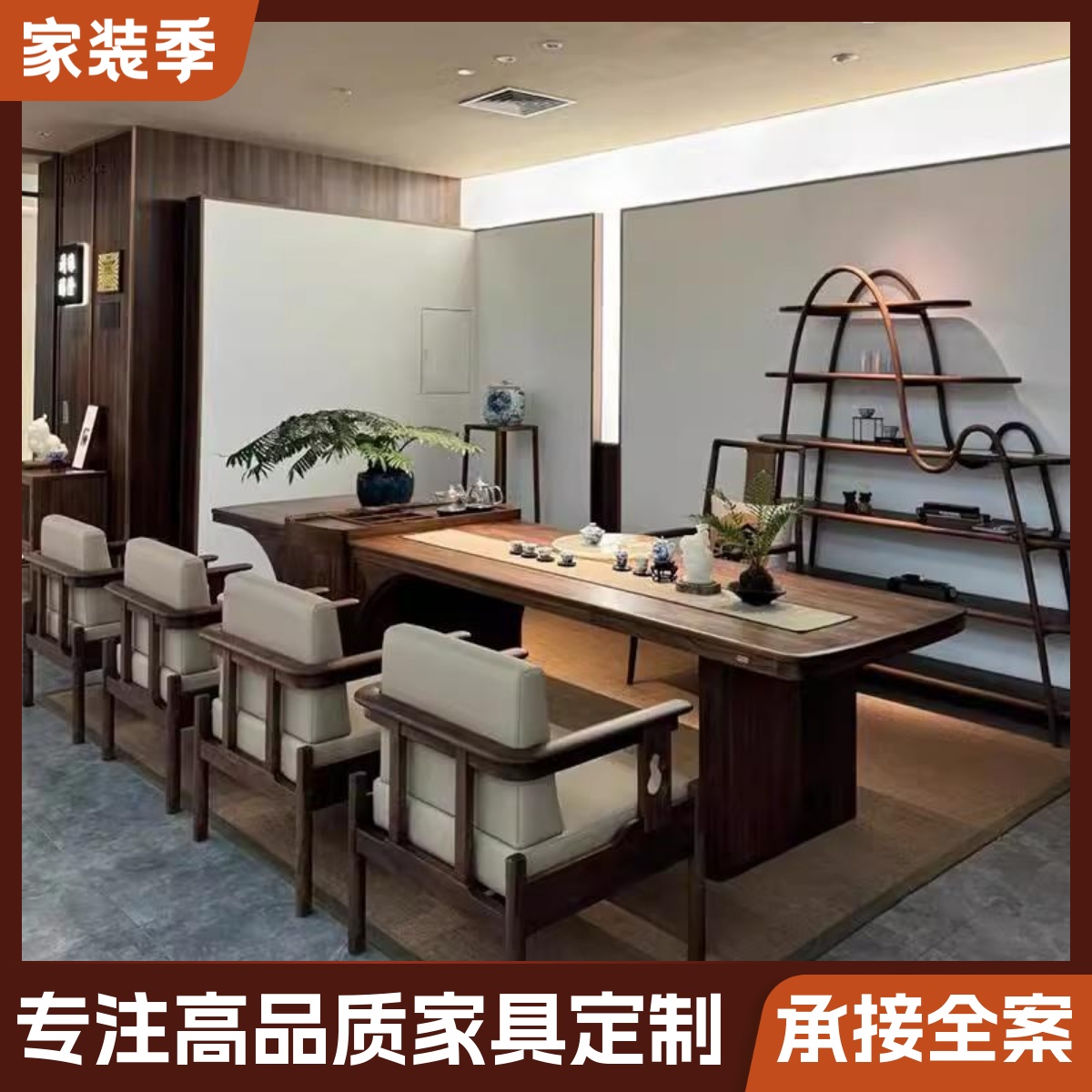 高端新中式黑胡桃木实木茶桌家用2025新款现代办公室茶室接待茶台
