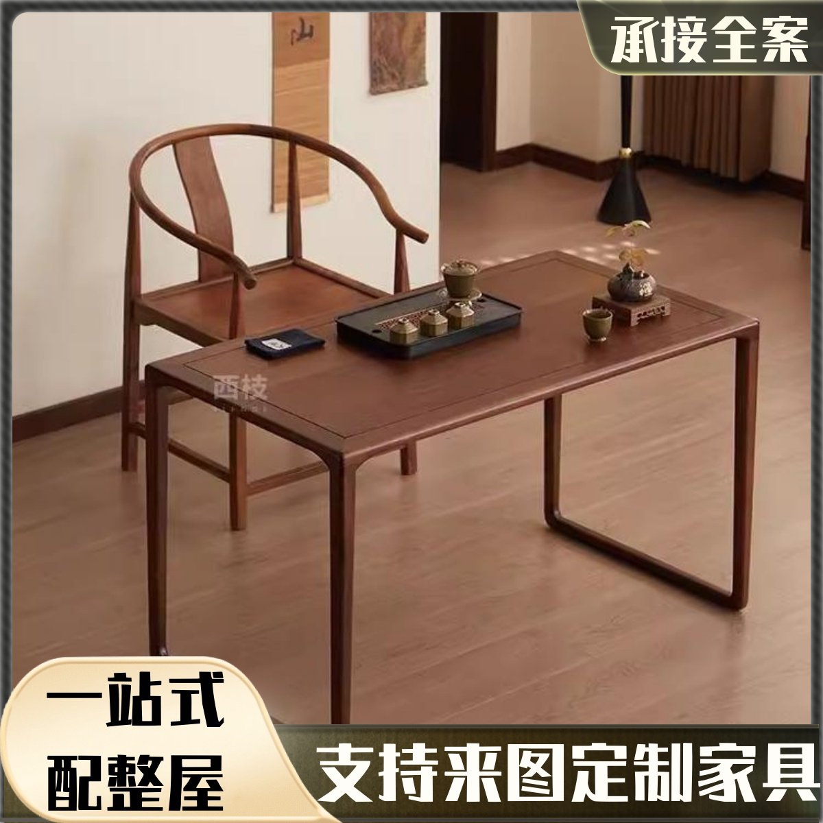 个性化定制北美黑胡桃木茶桌椅组合家用阳台新中式实木茶台小户型