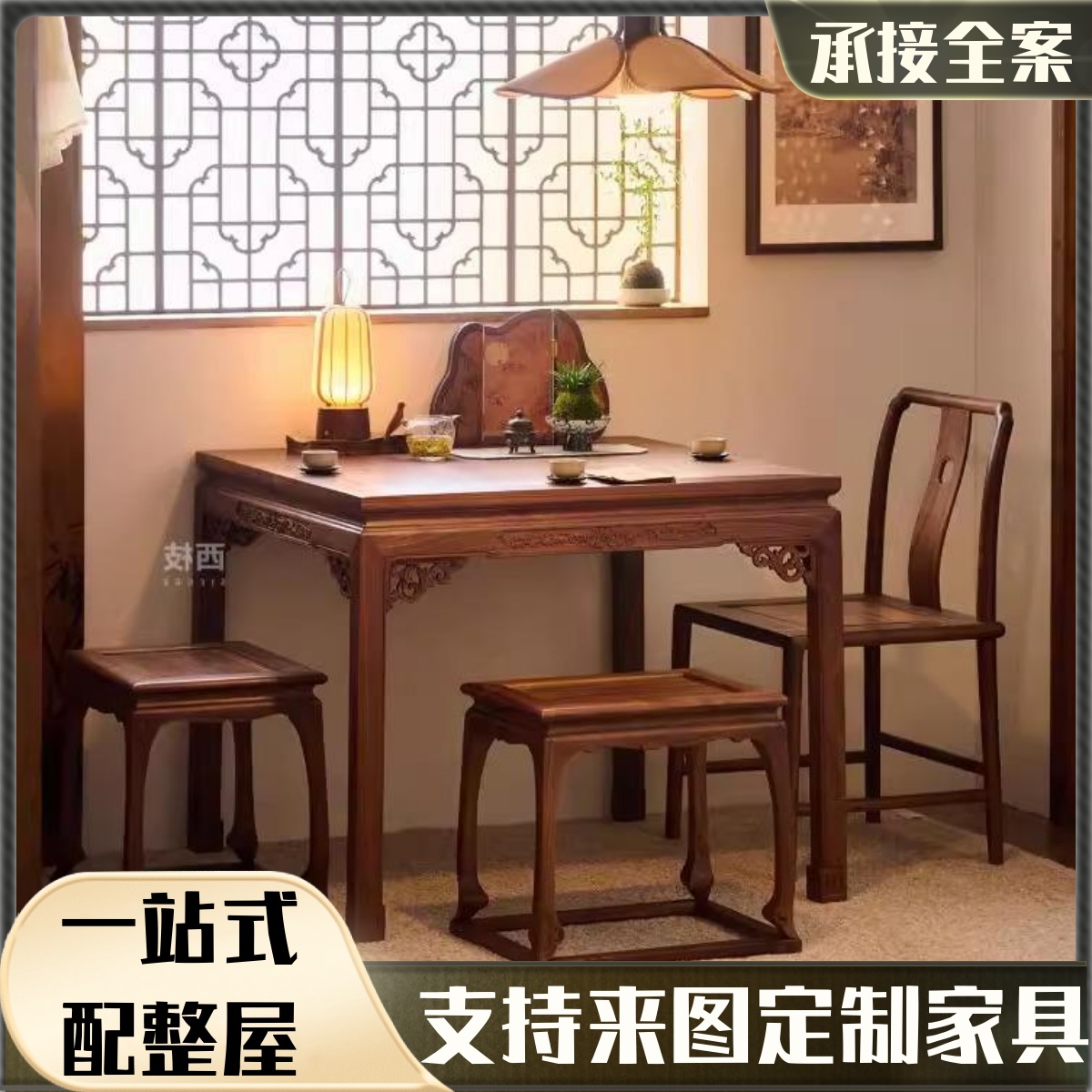 全屋家具定制新中式实木茶桌北美黑胡桃木方桌子小户型家用餐桌宋
