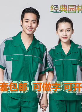 夏季短袖工作服套装男园林绿化工作服物业保洁养护工服劳保服绿色