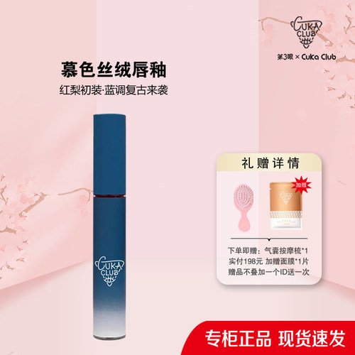 第3眼丝绒唇釉轻盈丝滑雾面持久
