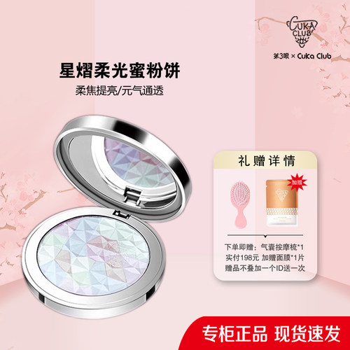 第3眼调色粉饼六色修颜定妆自然