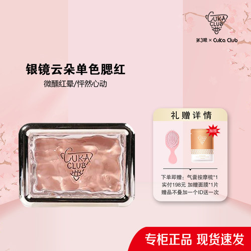 第3眼腮红丝滑细腻贴肤自然显色
