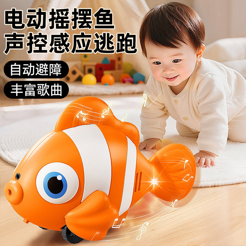 电动自动避障小丑鱼摇摆走路婴儿益智宝宝爬行引导会动仿真鱼玩具
