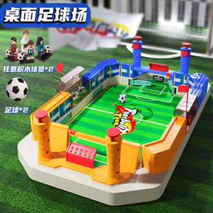 儿童桌上足球双人对战台亲子互动益智桌面游戏3到6岁男孩玩具桌游
