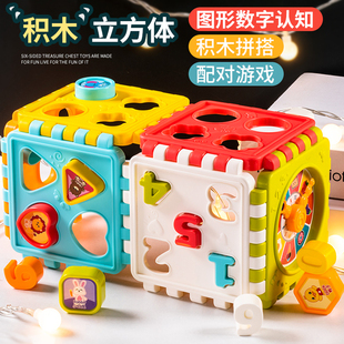 婴儿几何形状配对积木宝宝益智儿童玩具智力六面盒子1 3岁4男孩
