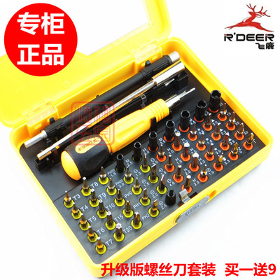 正品飞鹿 53合1多功能精密组合螺丝刀套装手机笔记本开壳拆机工具