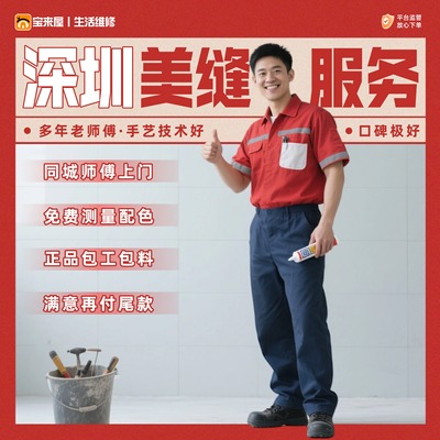 深圳美缝施工服务马贝环氧彩砂聚脲美缝剂包工包料地瓷砖打胶上门