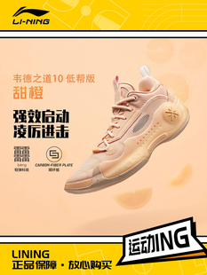 Lining ABAS083 低幫減震耐磨運動籃球鞋 李寧韋德之道10男子新款