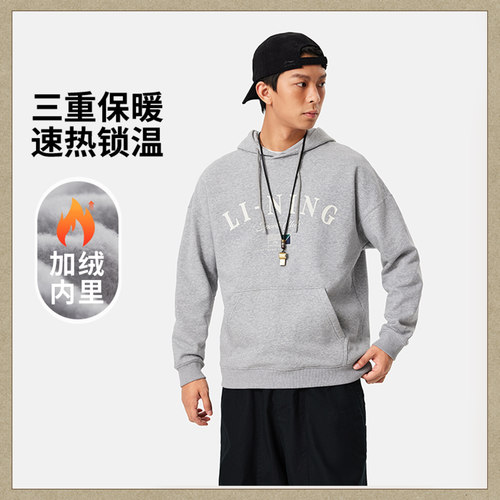 李宁正品男女加绒保暖连帽卫衣