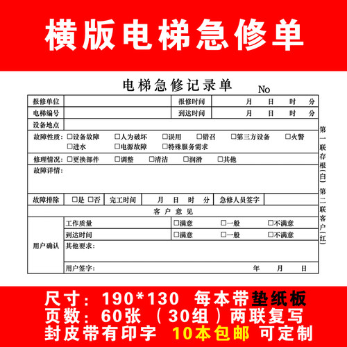 电梯维修单记录本收款收据