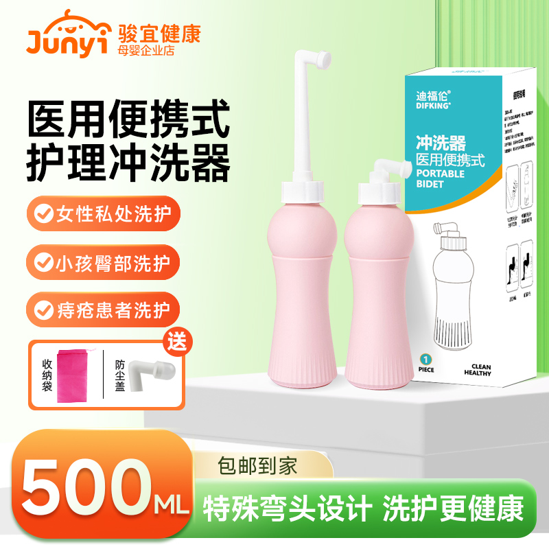 DFKING私处清洁便携式会阴冲洗器