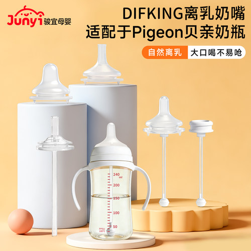 适配于贝亲离乳奶嘴学饮嘴重力球