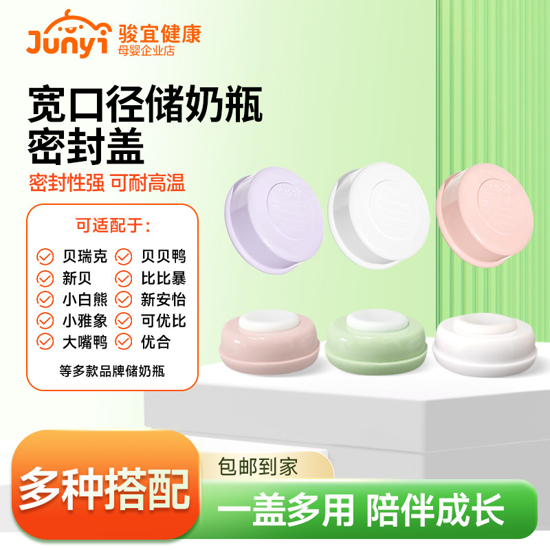 DIFKNG瓶盖适配新贝比比暴小白熊吸奶器储奶瓶盖子密封盖保鲜盖