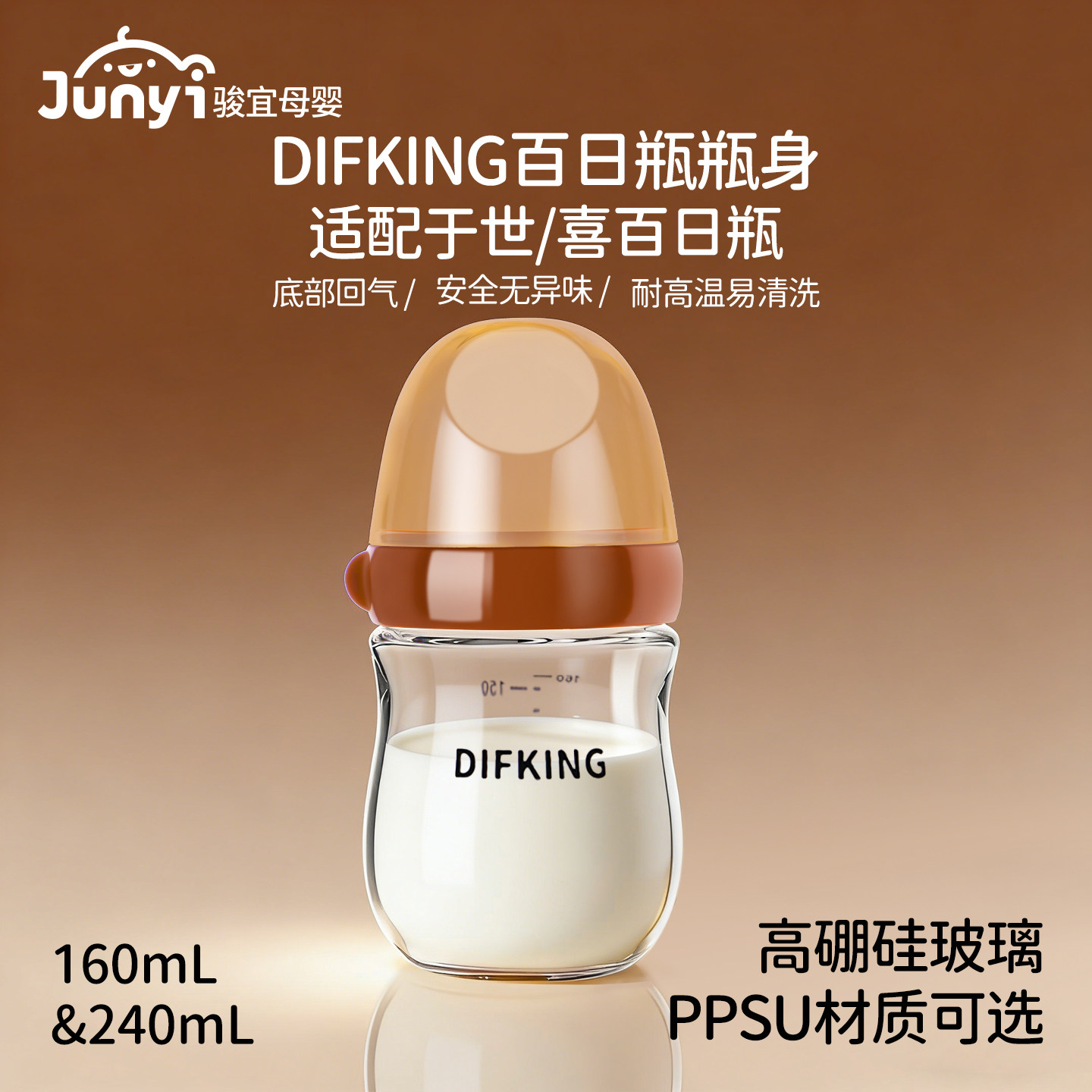 DIFKING瓶身适配于世喜玻璃PPSU奶瓶160/240/300ml替换瓶身配件