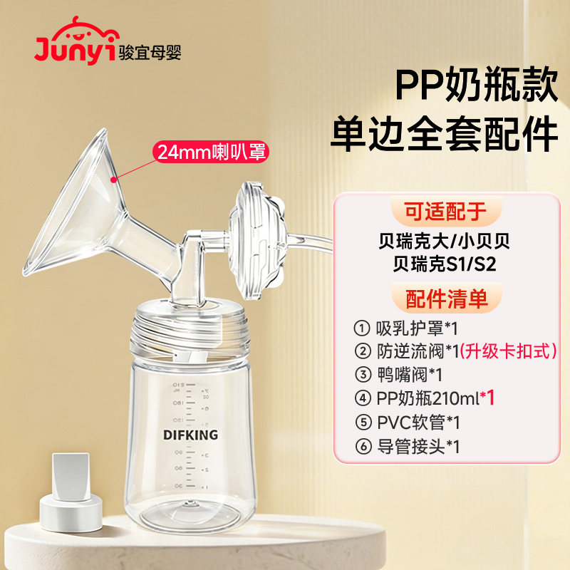 适配贝瑞克大小贝贝S1S2喜咪乐配件套装吸奶器单边双边全套配件包