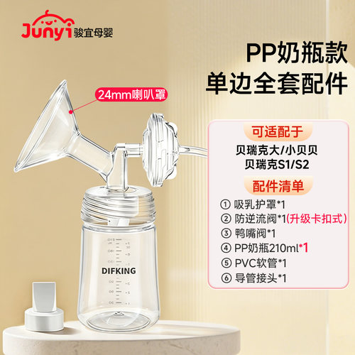 适配贝瑞克喜咪乐单边吸乳套装