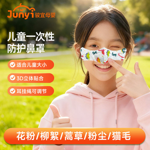 儿童专用一次性鼻炎鼻罩防尘透气