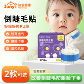 倒睫毛矫正贴宝宝上眼睑眼皮下垂提拉胶带倒睫贴成人儿童专用神器