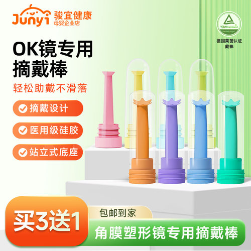 OK镜戴镜棒硬性眼镜专用工具