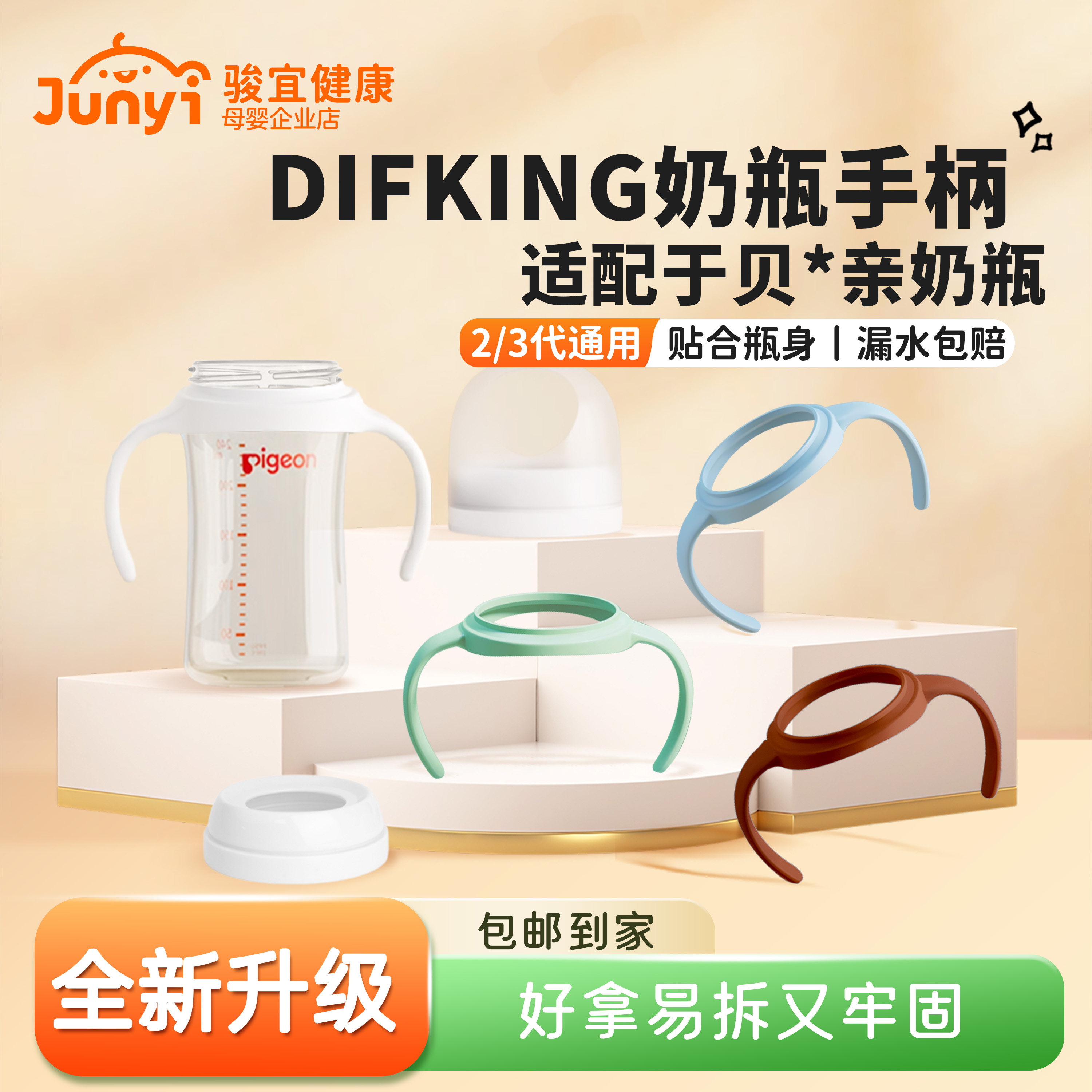 DIFKING手柄适配于贝亲三代玻璃/PPSU奶瓶把手柄防尘盖重力球配件