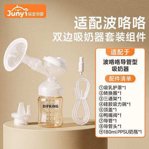 适配波咯咯/bololo吸奶器套装