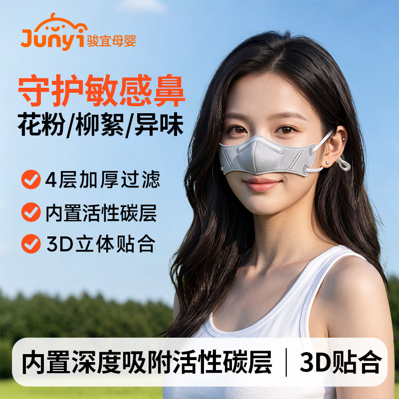 活性炭鼻罩防尘透气过敏性鼻炎鼻罩儿童成人一次性空气过滤护鼻罩