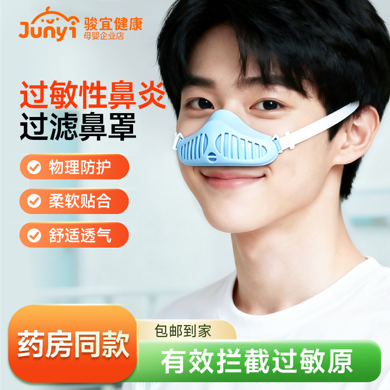 防尘防花粉呼吸透气鼻炎防护鼻罩