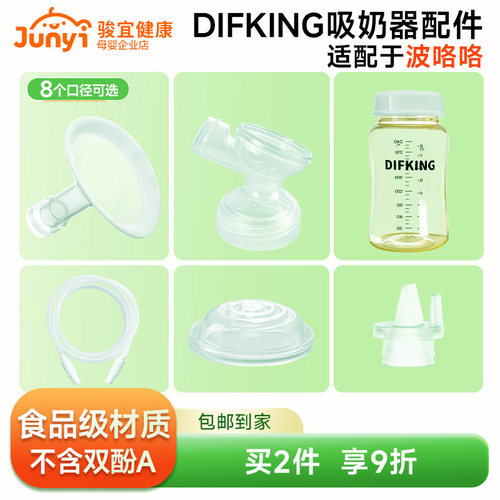 适配波咯咯电动吸奶器替换配件