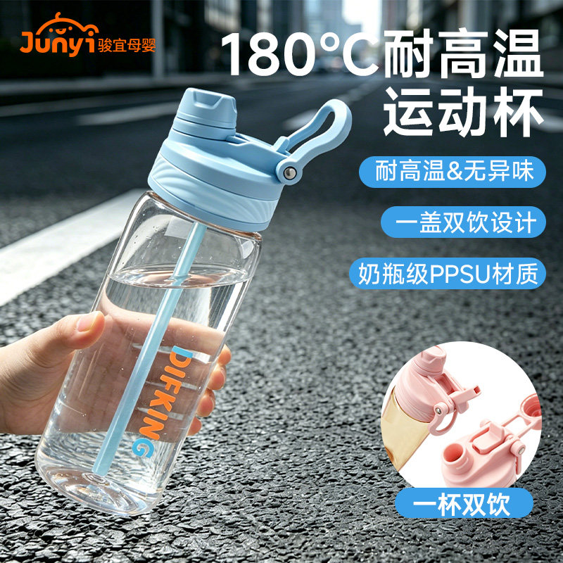 PPSU材质大容量带吸管运动水杯图片